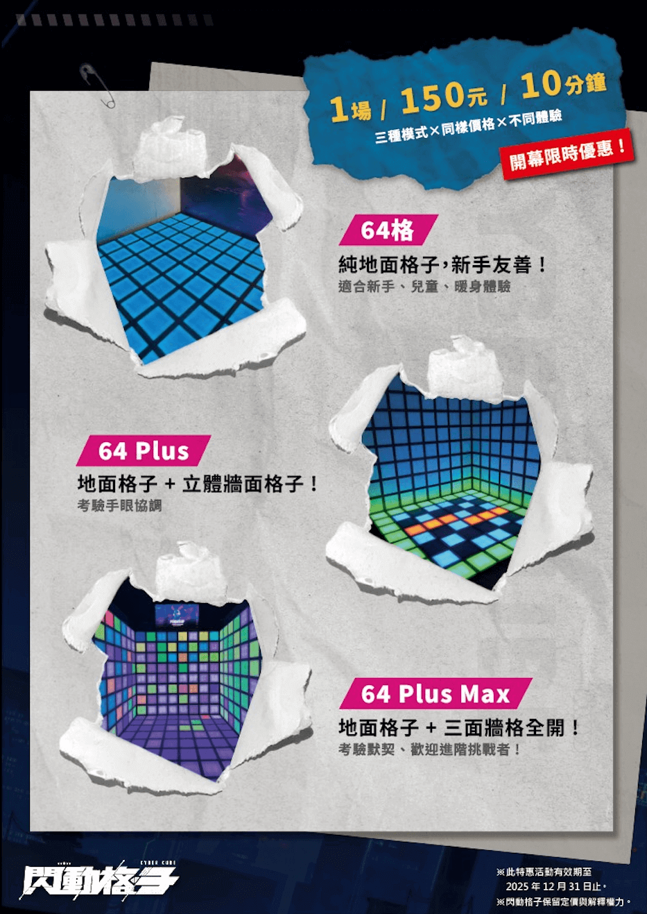 閃動格子 Terminal 價目表