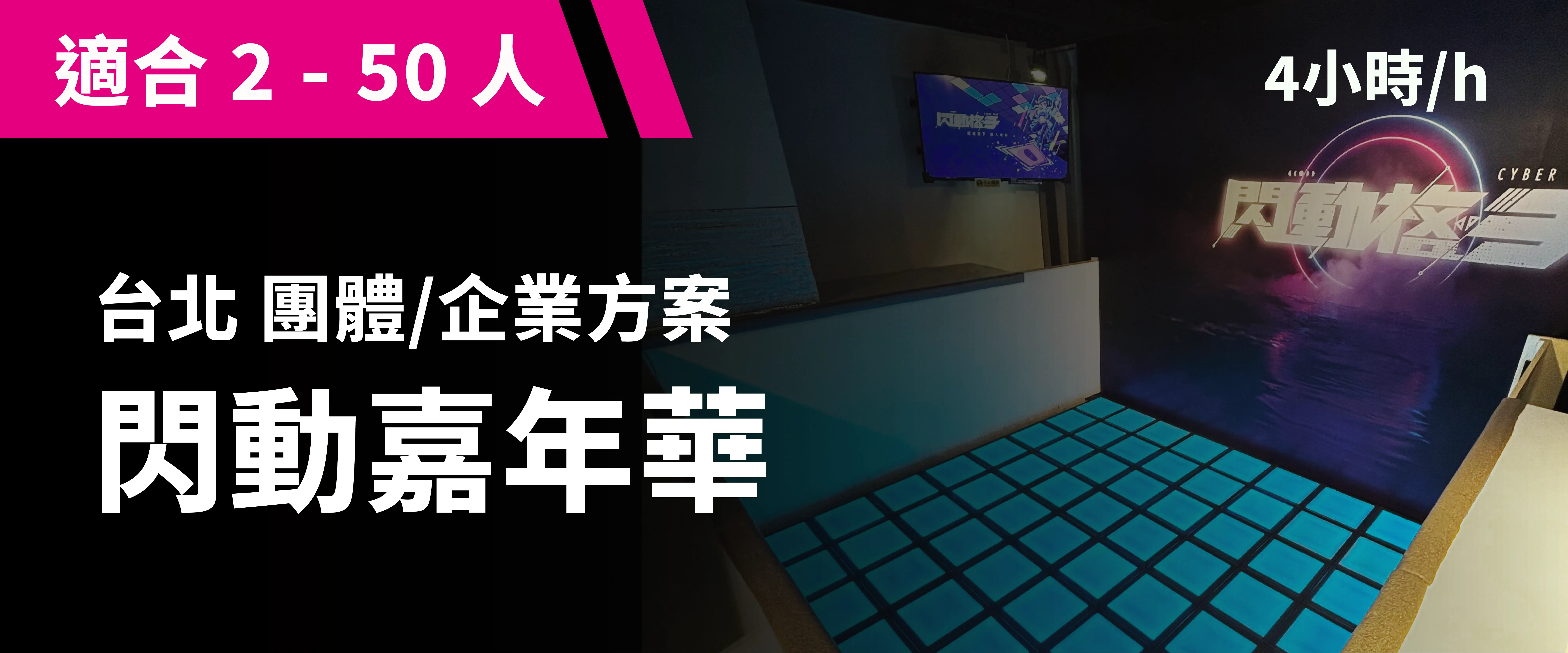 閃動嘉年華 預約圖片