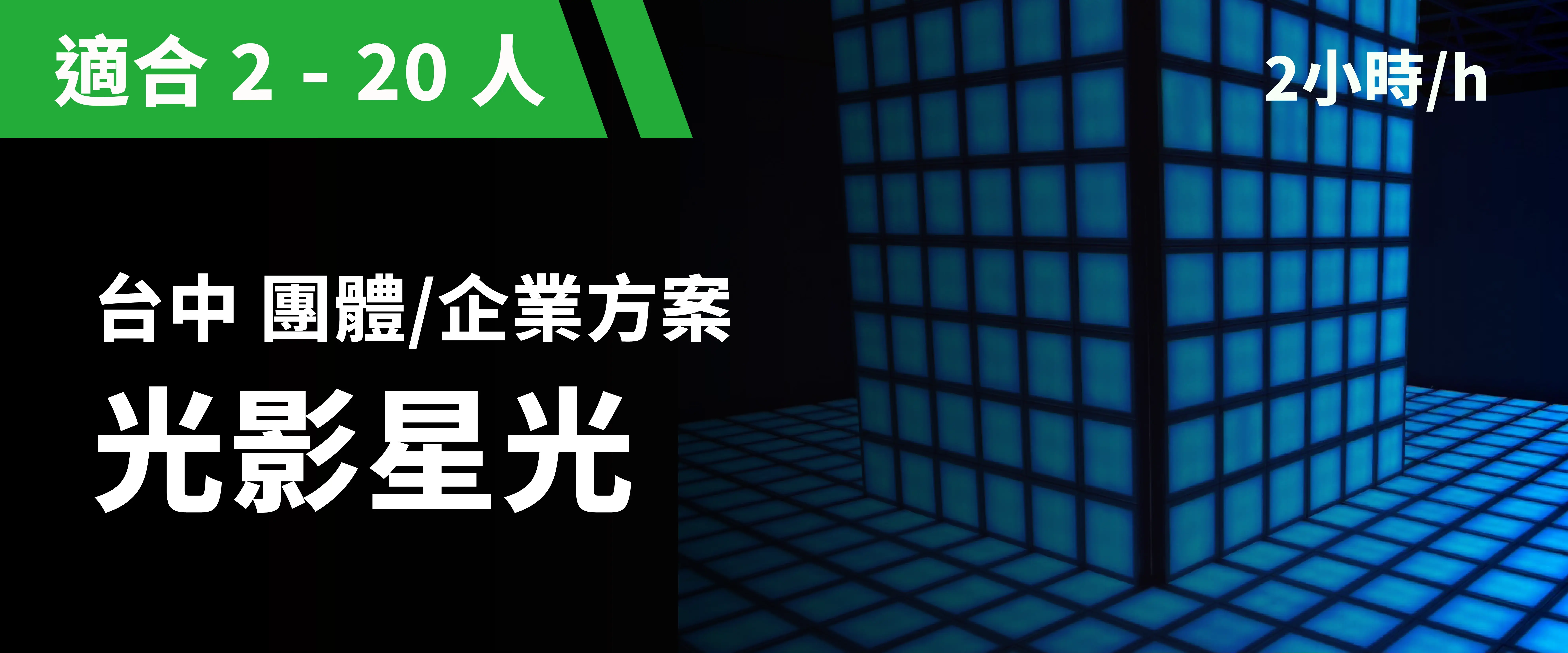 光影星光 預約圖片