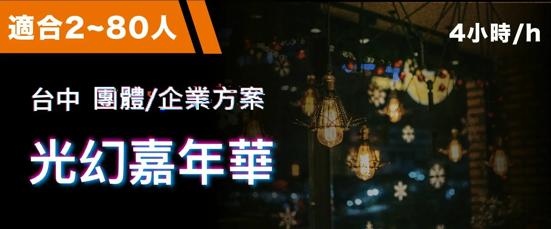 光幻嘉年華 預約圖片