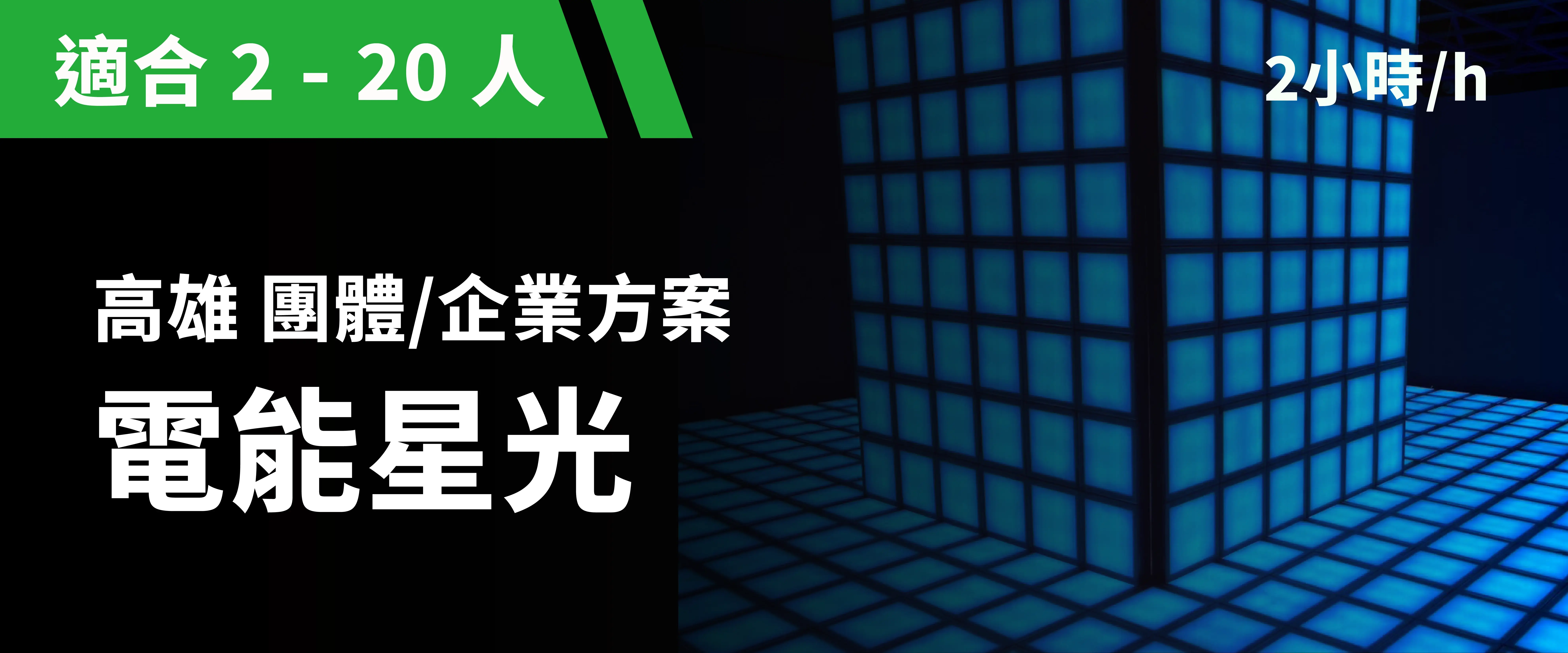 電能星光 預約圖片