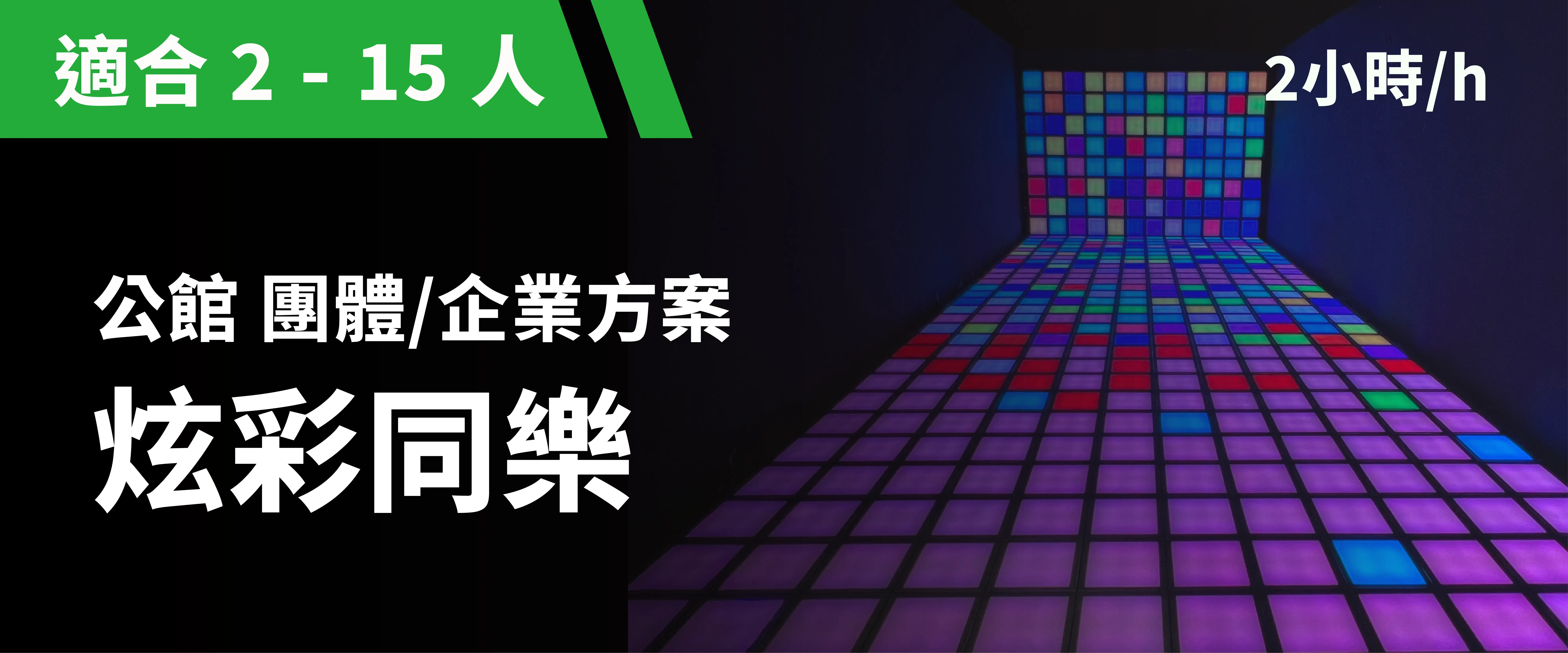 炫彩同樂 預約圖片