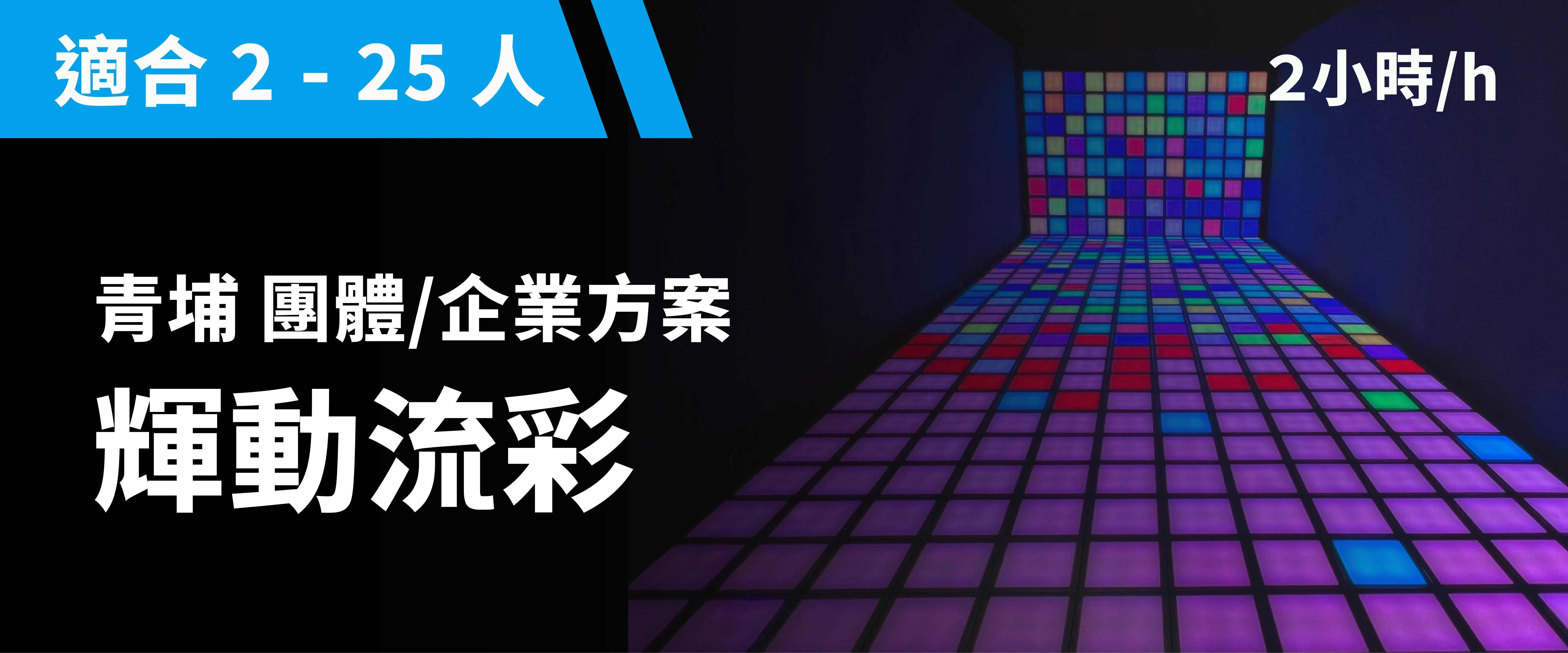 輝動流彩 預約圖片