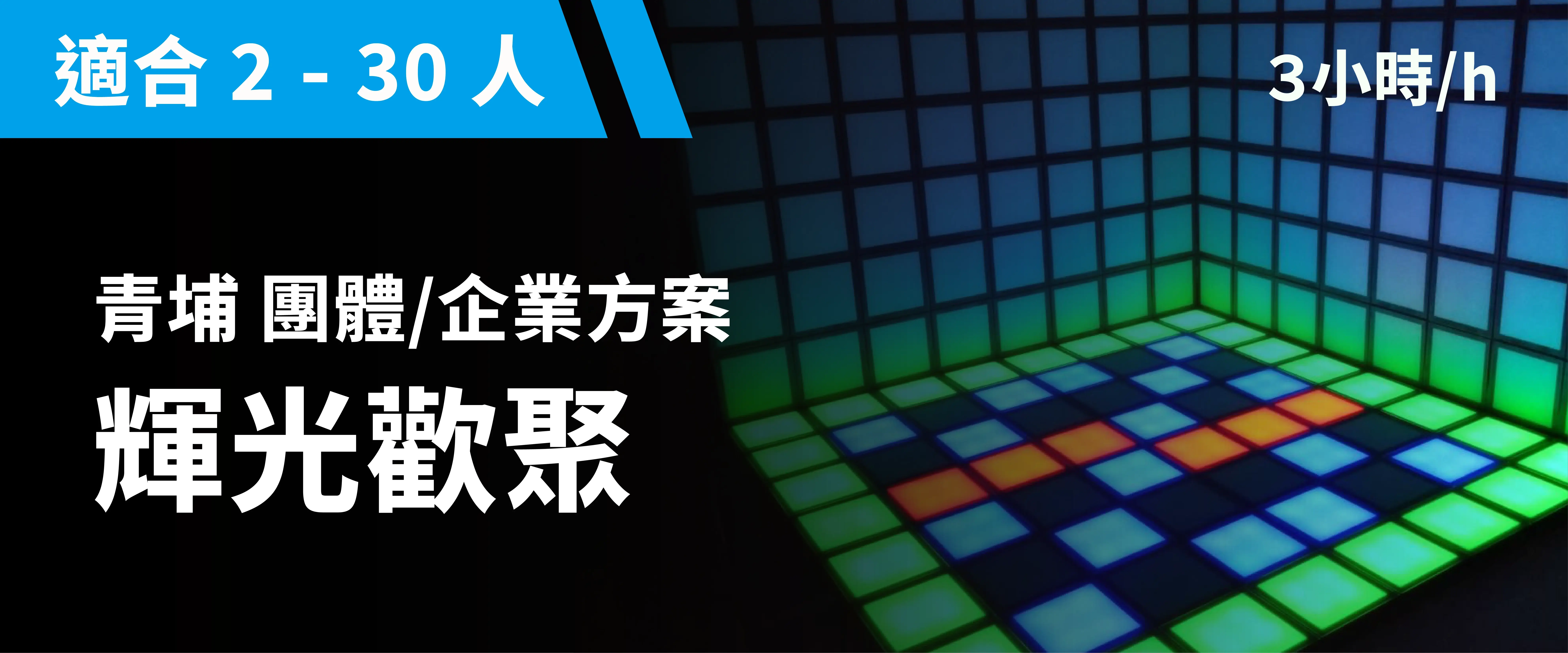 輝光歡聚 預約圖片