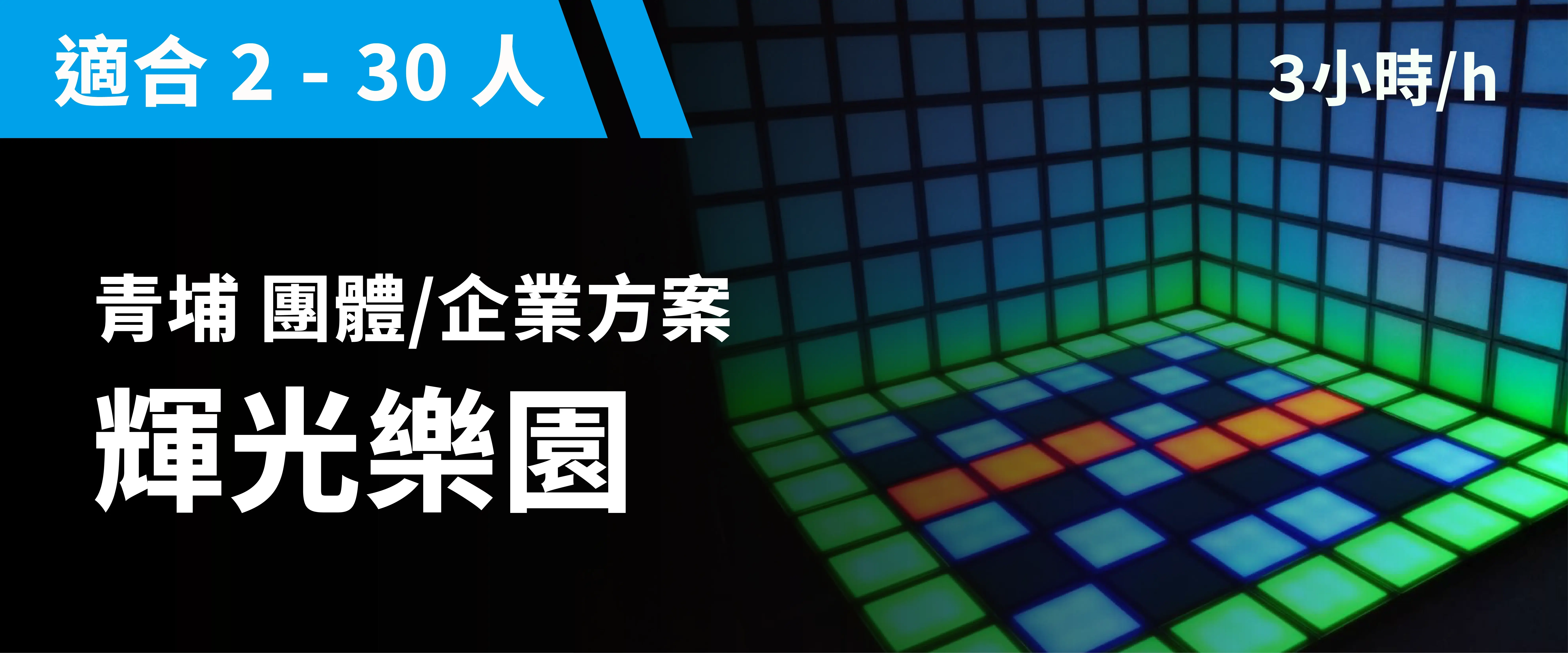 輝光樂園 預約圖片