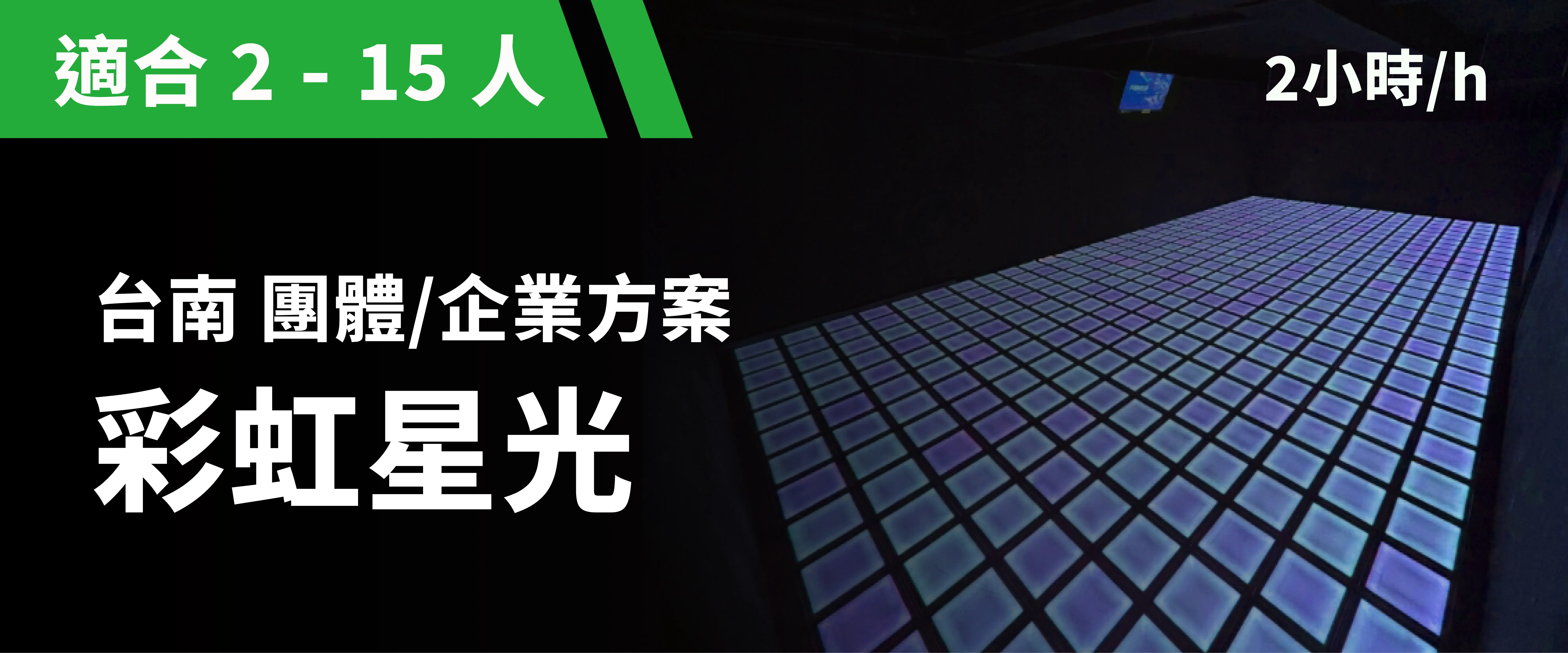 彩虹星光 預約圖片