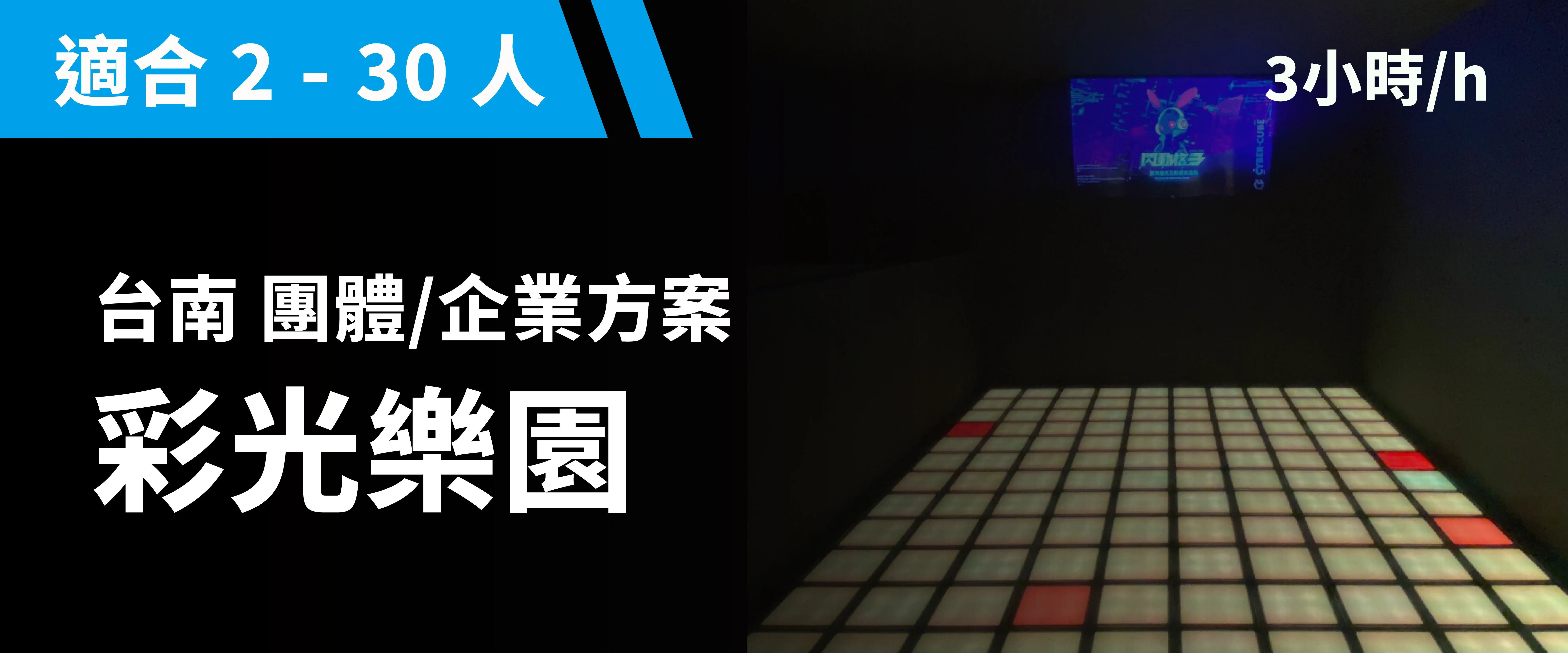 彩光樂園 預約圖片