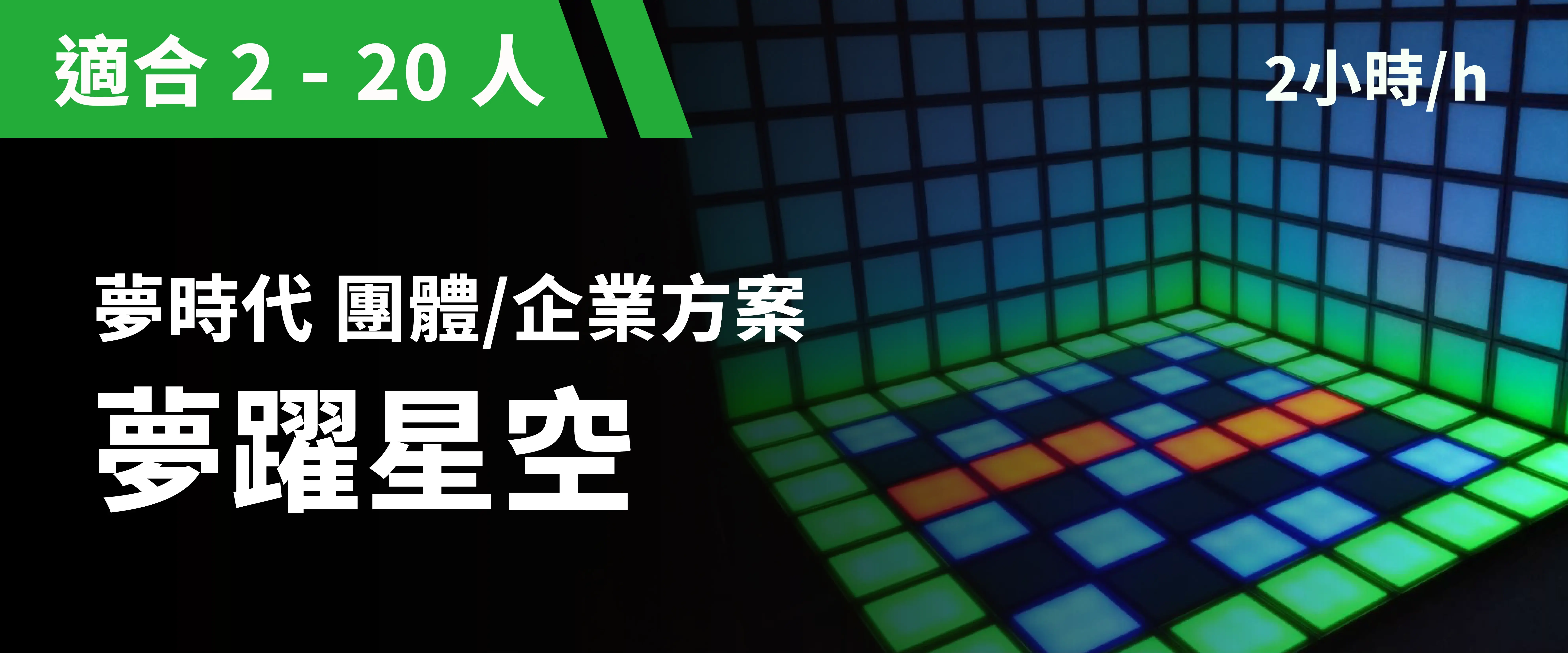 夢躍星空 預約圖片