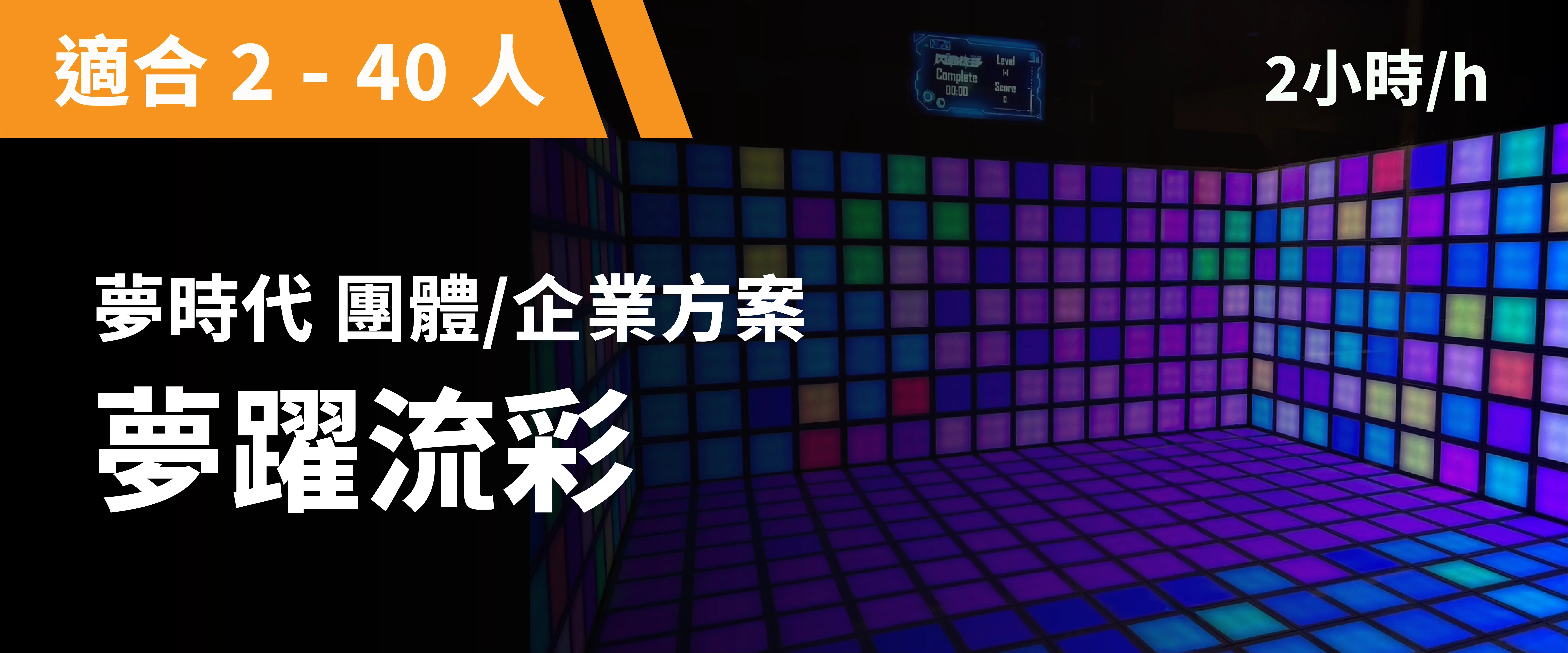 夢躍流彩 預約圖片