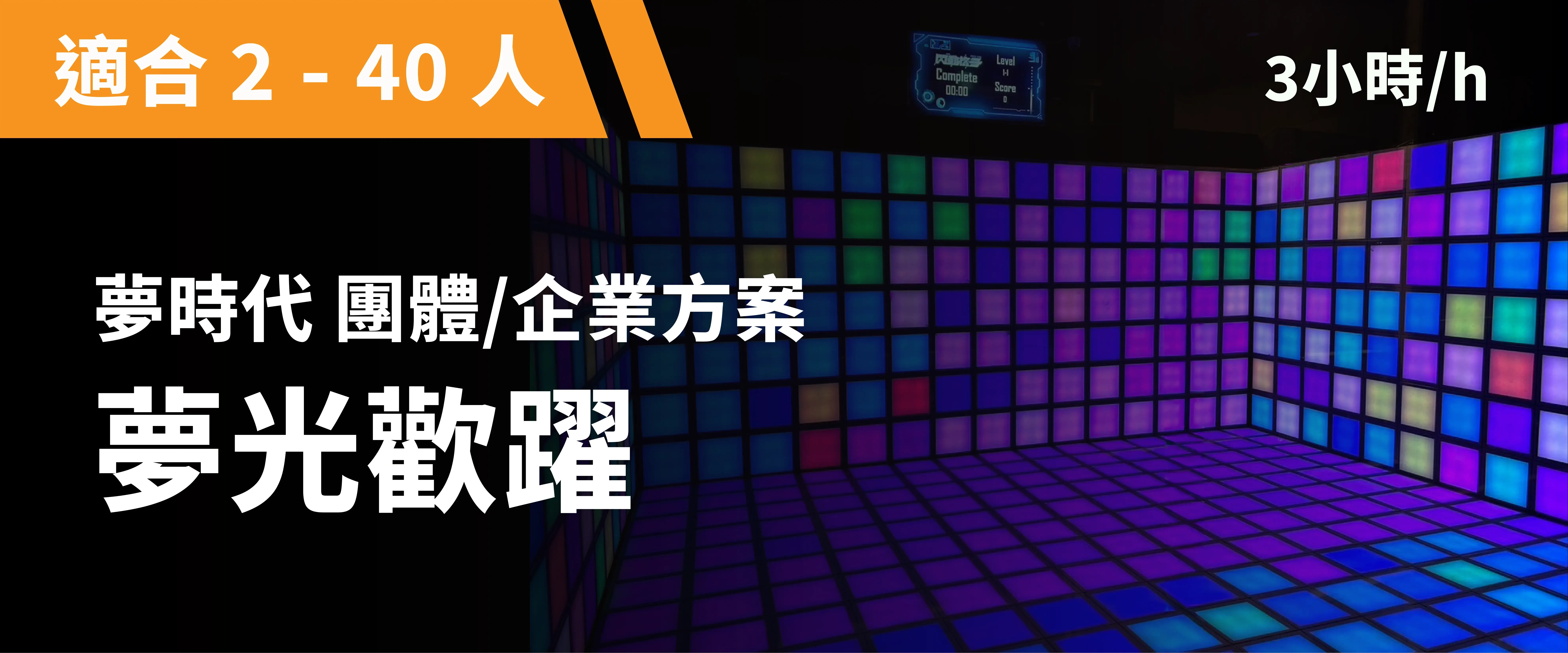 夢光歡躍 預約圖片