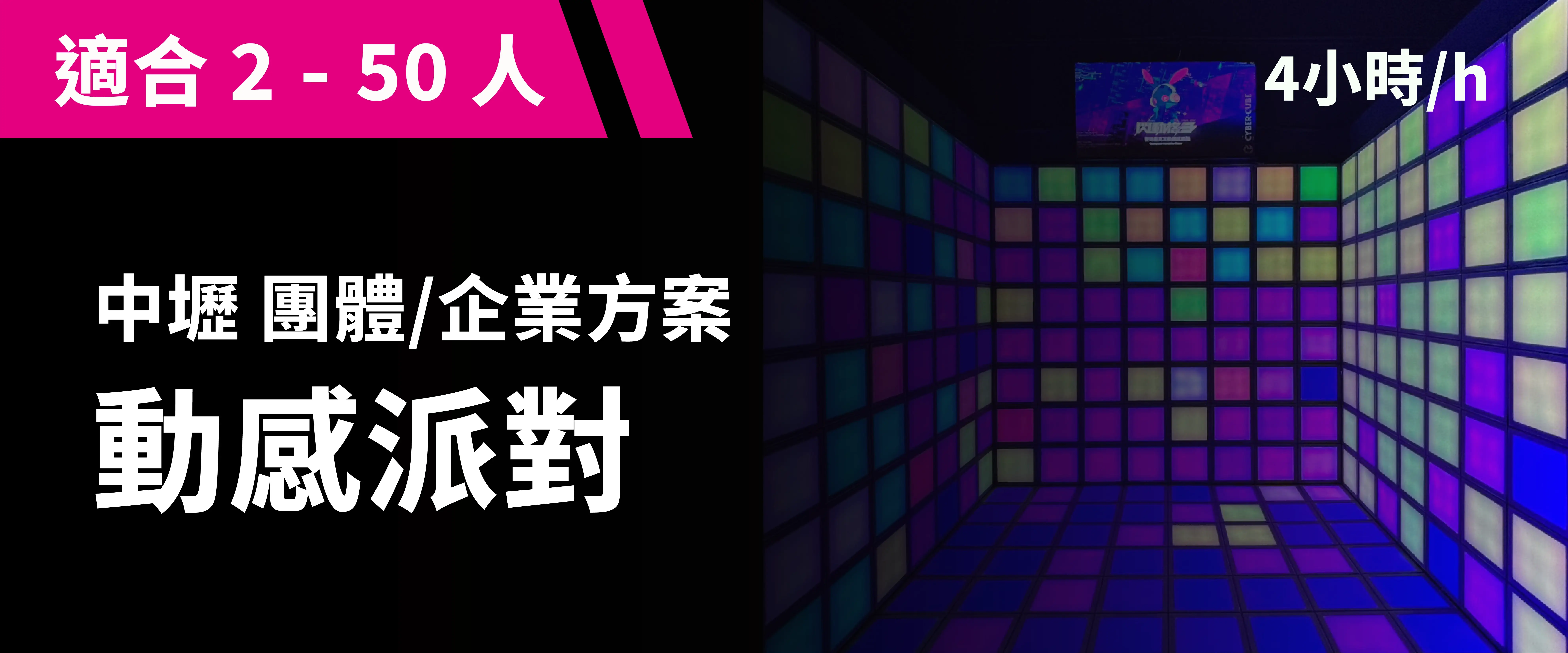 團體方案：動感派對 預約圖片