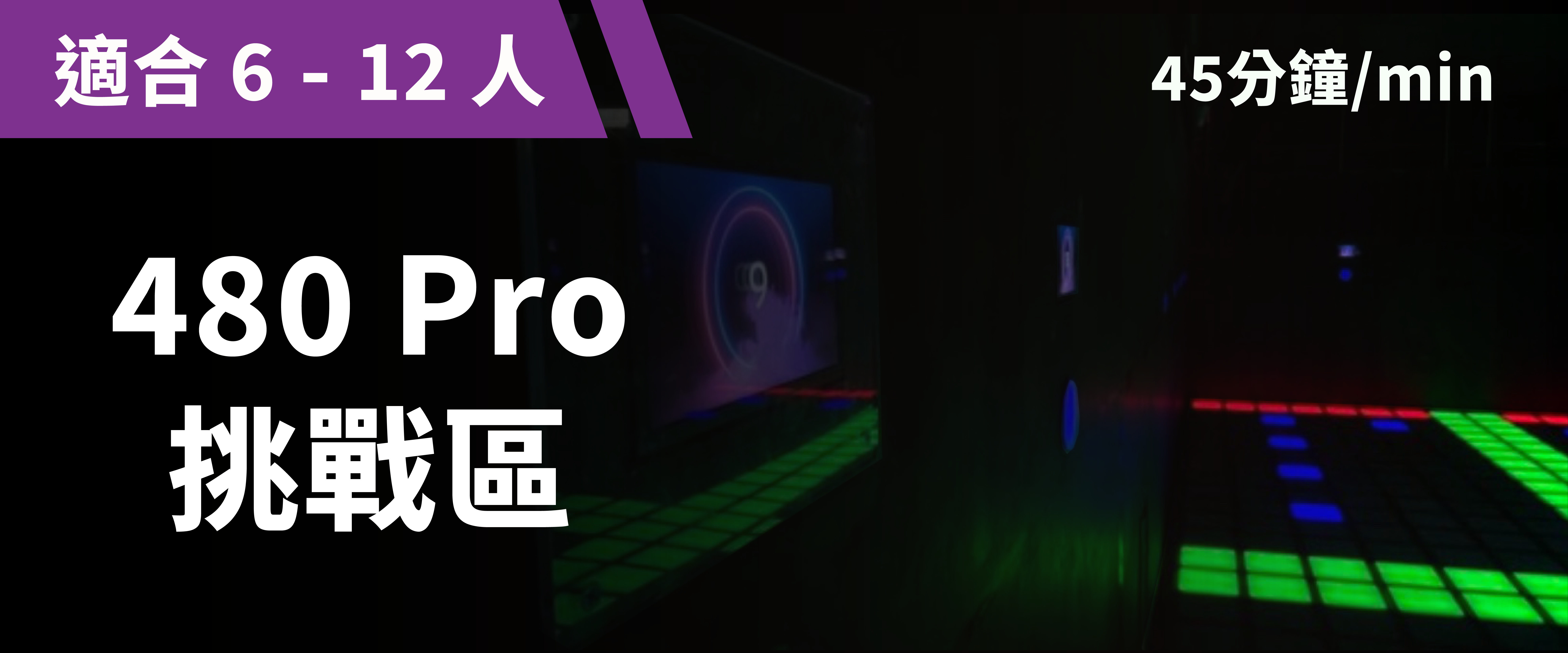 480 Pro 經典挑戰 預約圖片