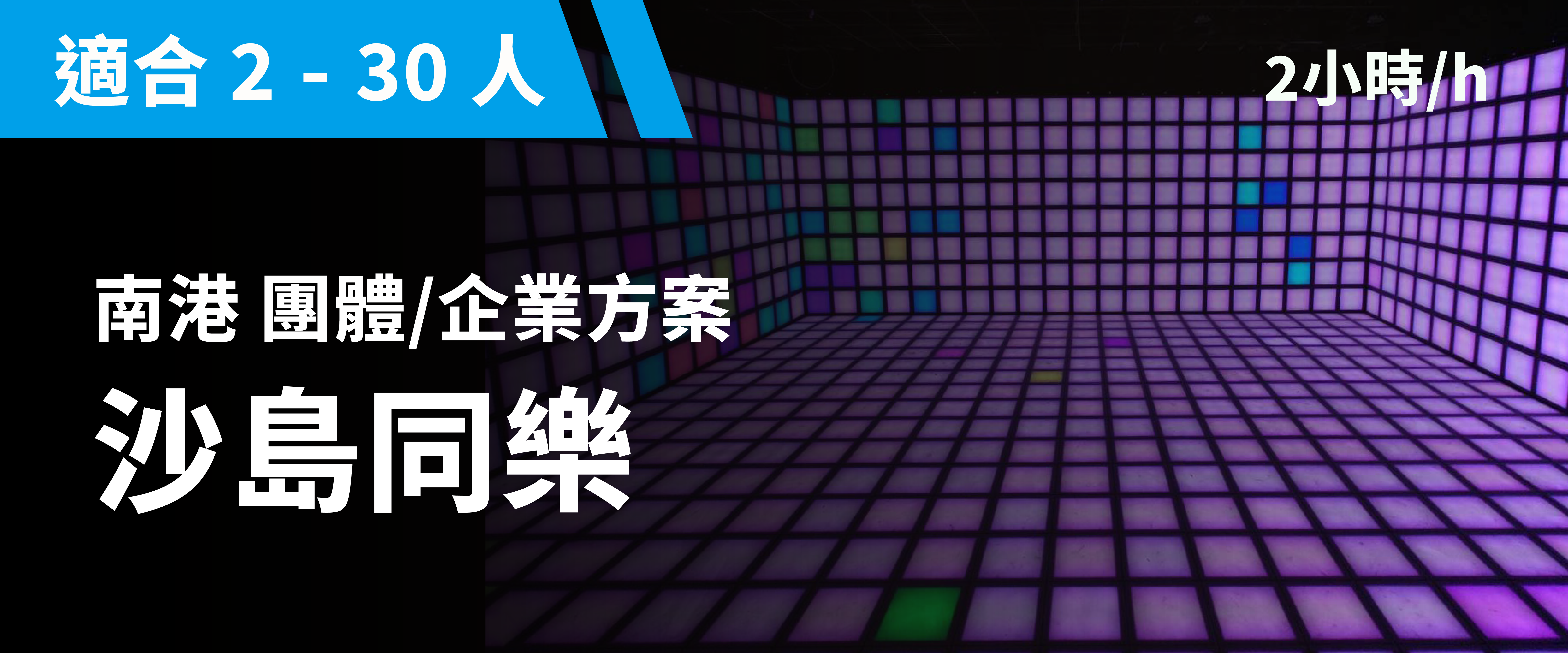 沙島同樂 預約圖片