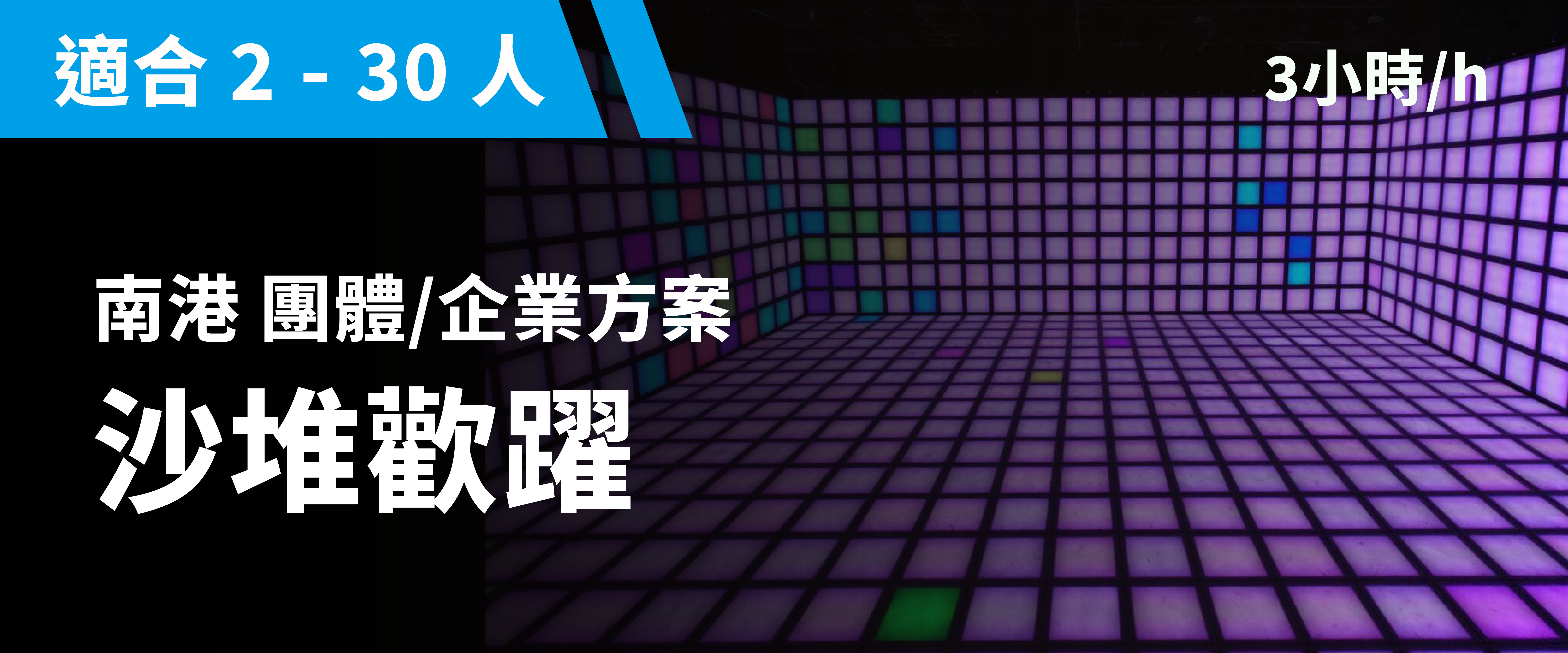 沙堆歡躍 預約圖片