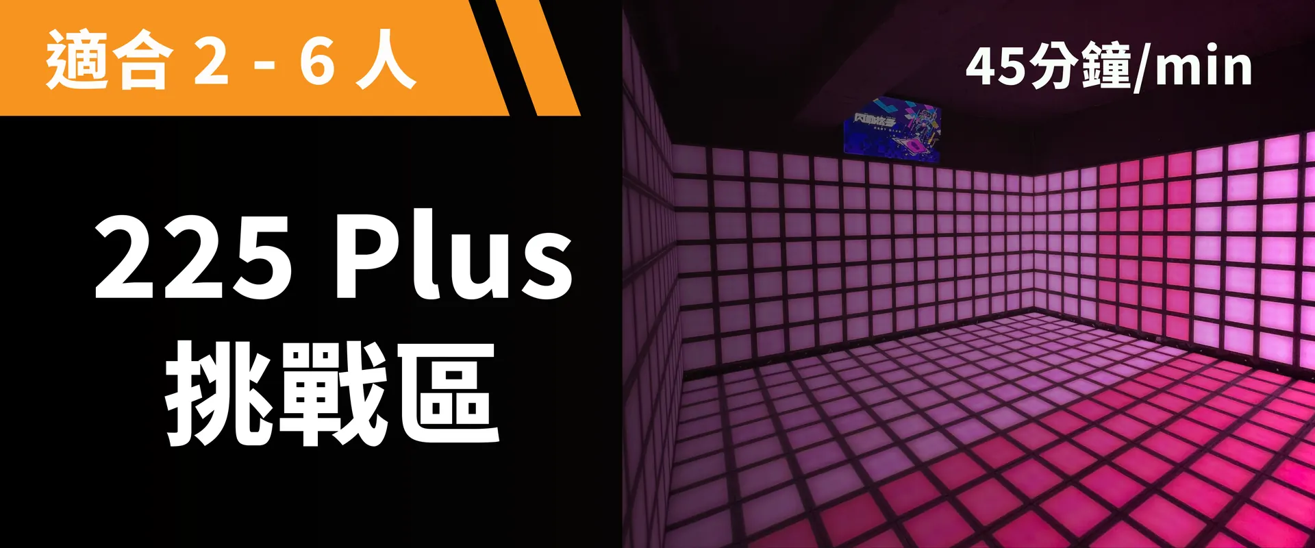 225 Plus 经典挑战 预约图片