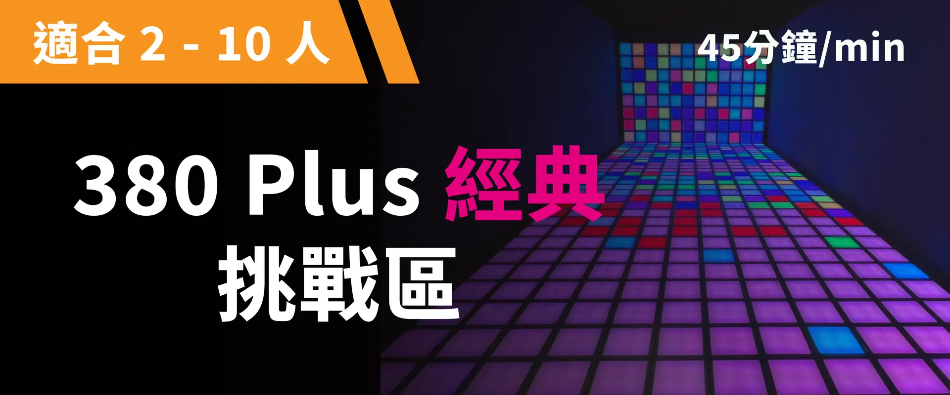 380 Plus 经典挑战 预约图片