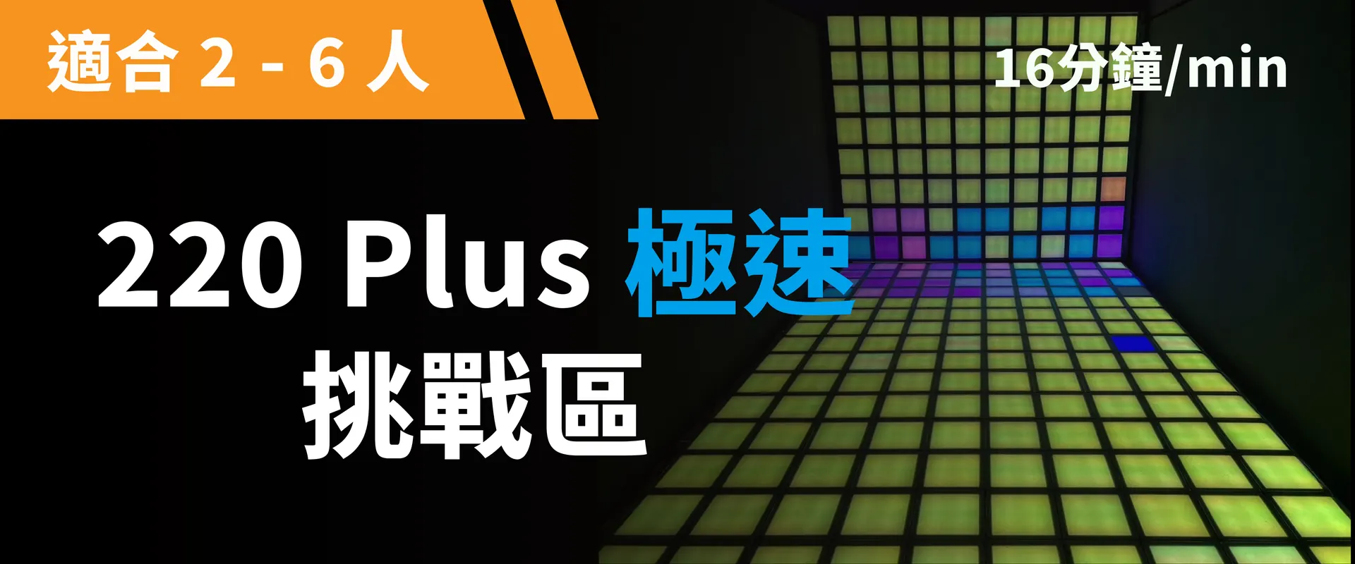 220 Plus 极速挑战 预约图片