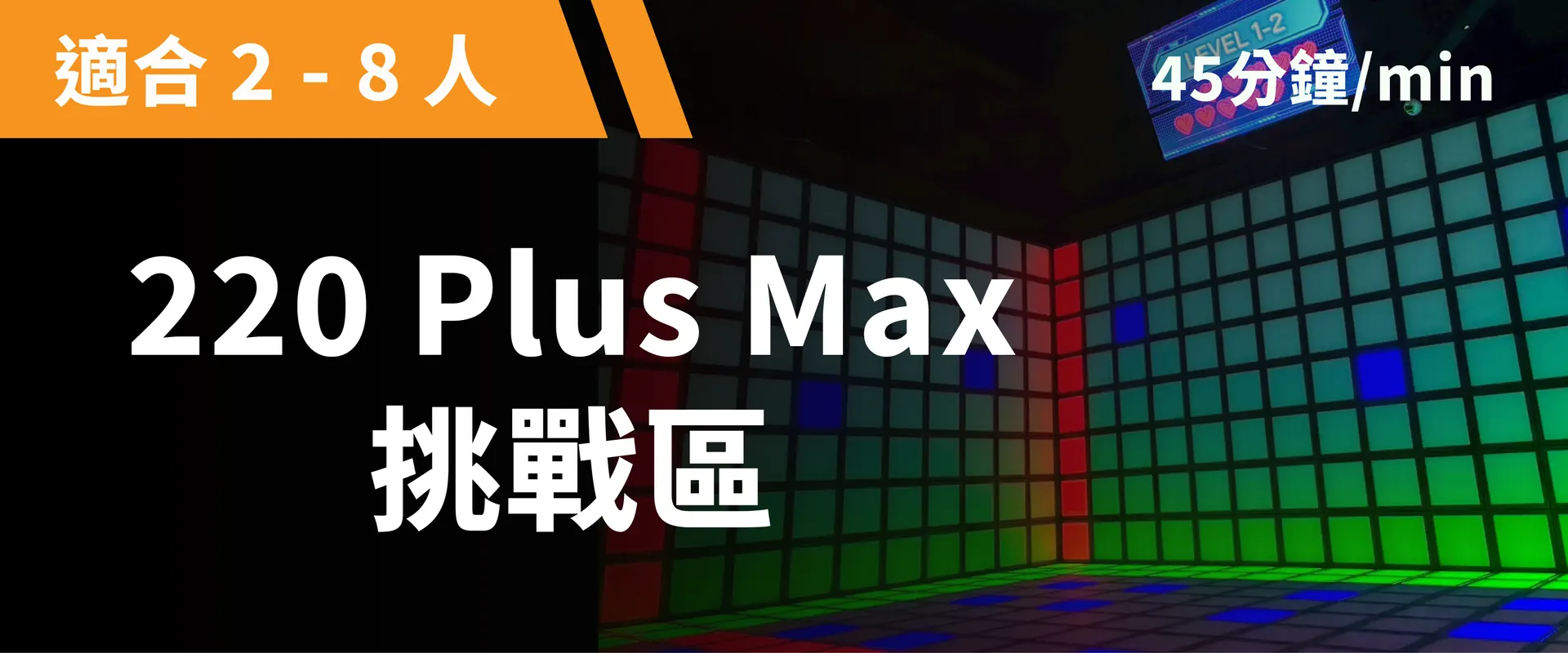 220 Plus Max 经典挑战 预约图片