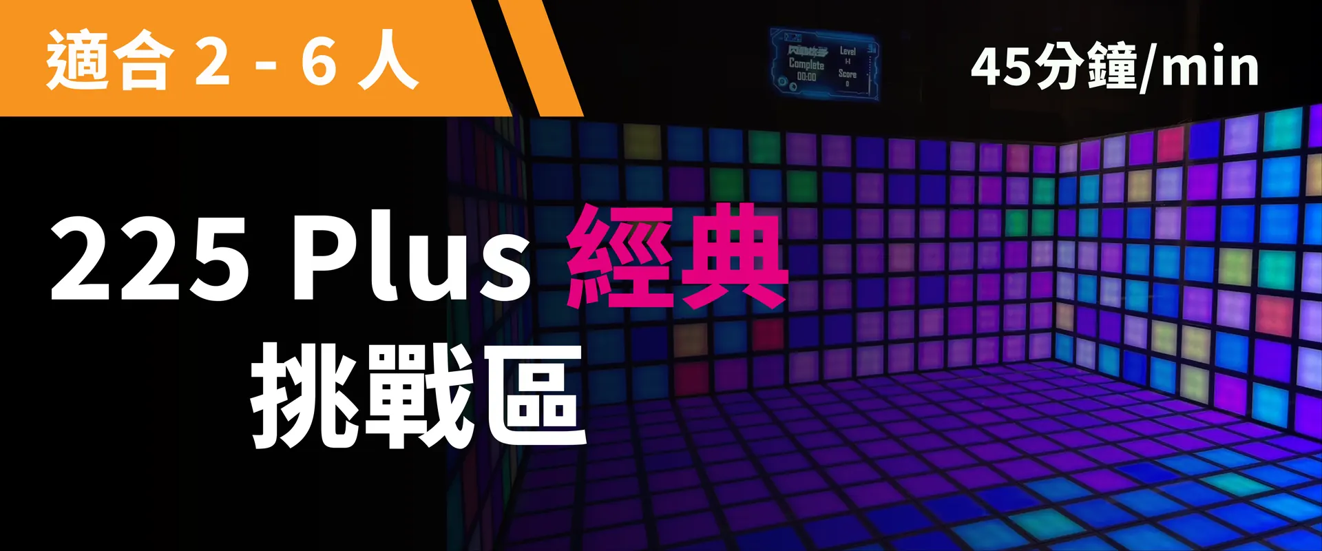 225 Plus 经典挑战 预约图片