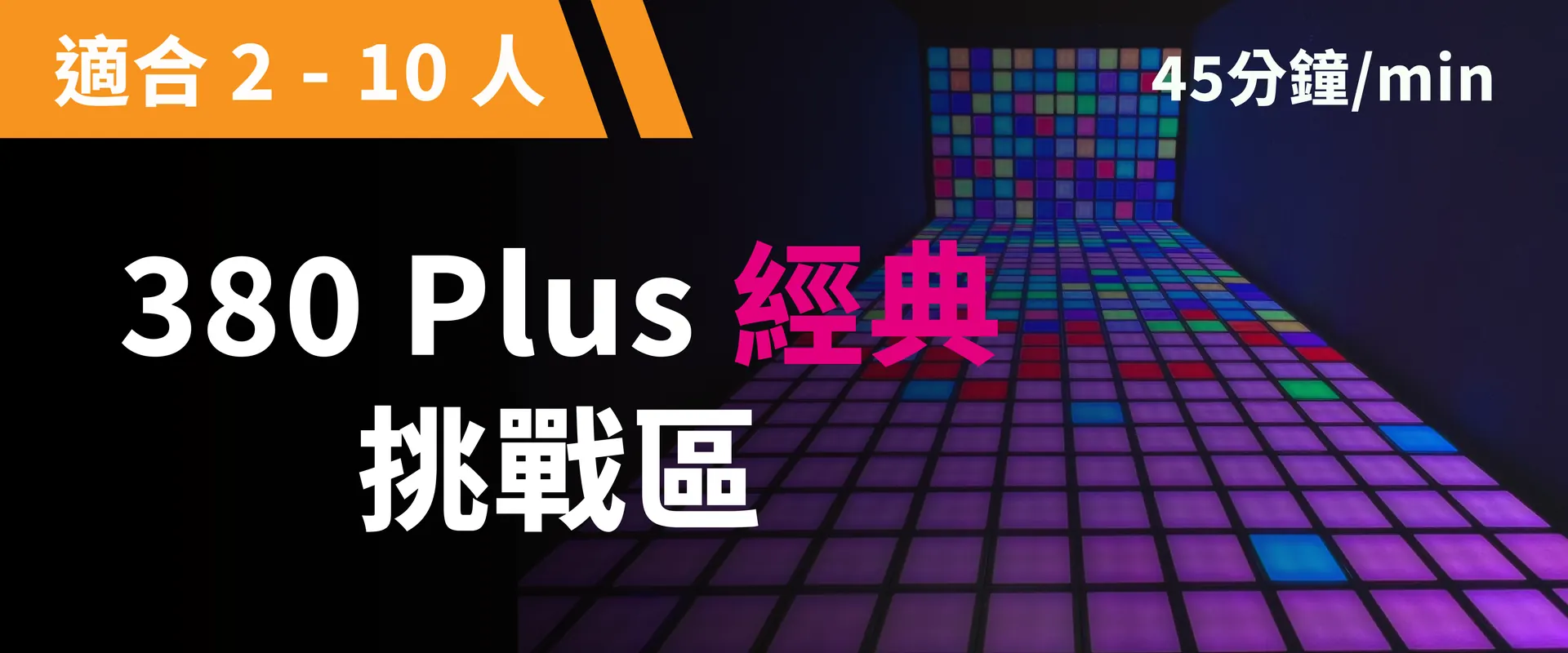 380 Plus 经典挑战 预约图片