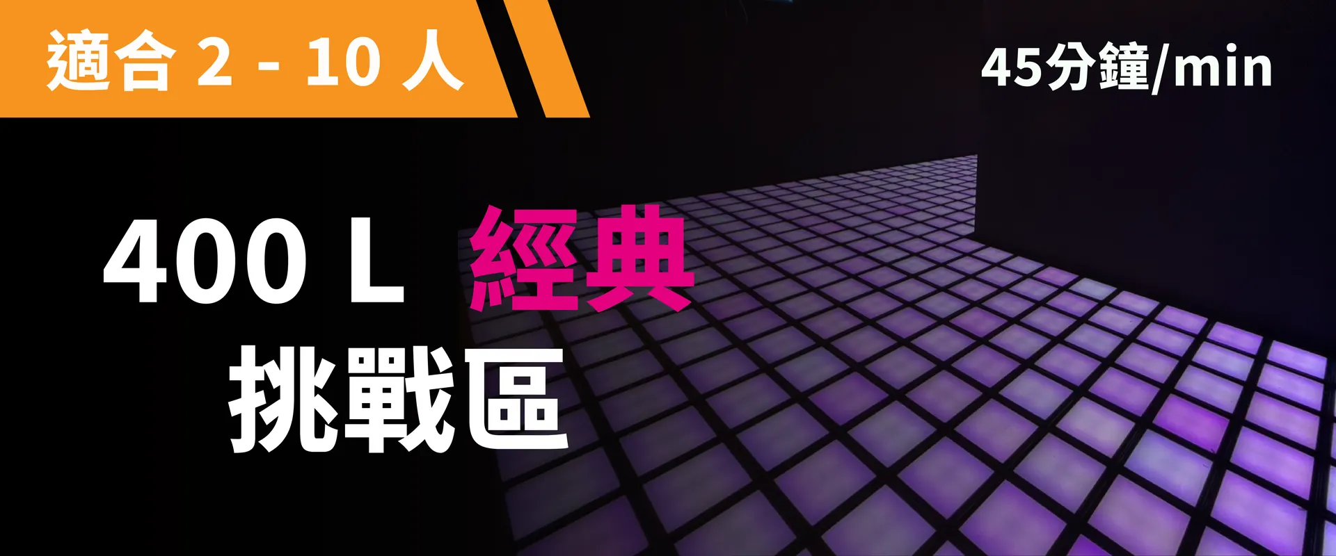 400 L 经典挑战 预约图片