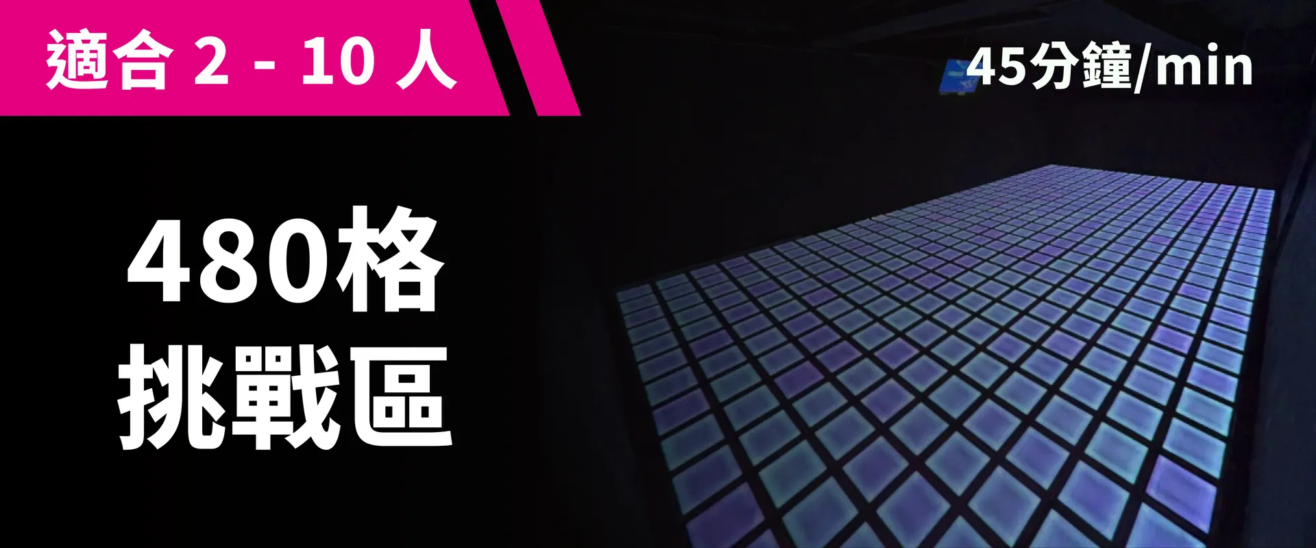 480 格挑战区 预约图片