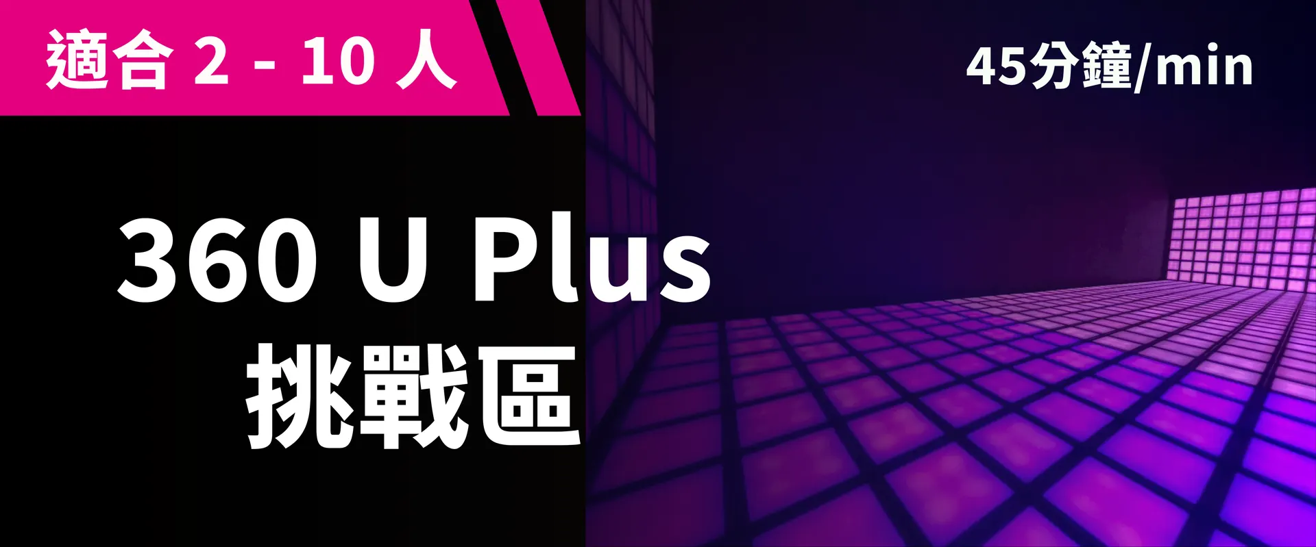 360 U Plus 经典挑战 预约图片